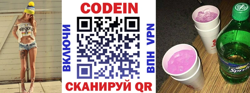 Купить закладки Похвистнево Codein напиток Lean (лин)